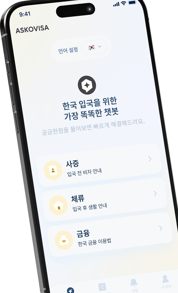 ASKOVISA app screen shown on a phone