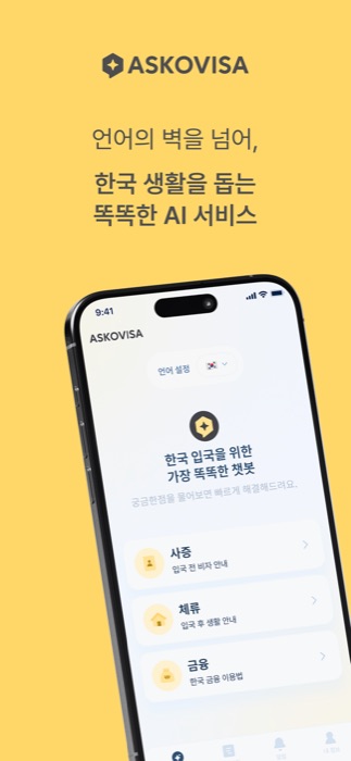 ASKOVISA home screen — visa, residence, finance guide cards