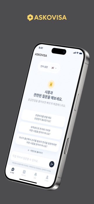 ASKOVISA AI chat screen with suggested visa questions