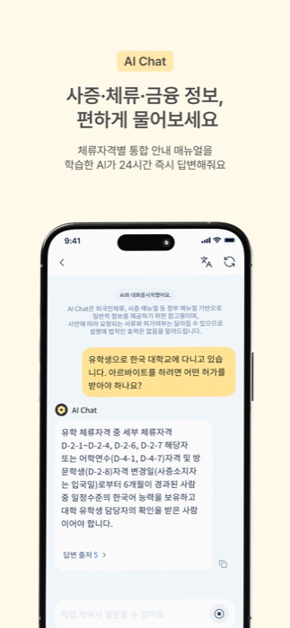 ASKOVISA AI chat answering a real visa question with sources