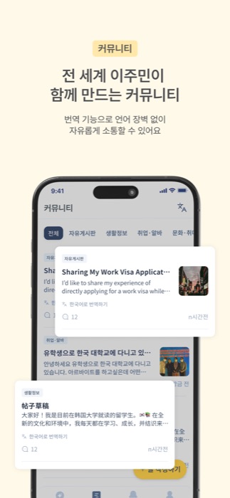 ASKOVISA community board with built-in translation